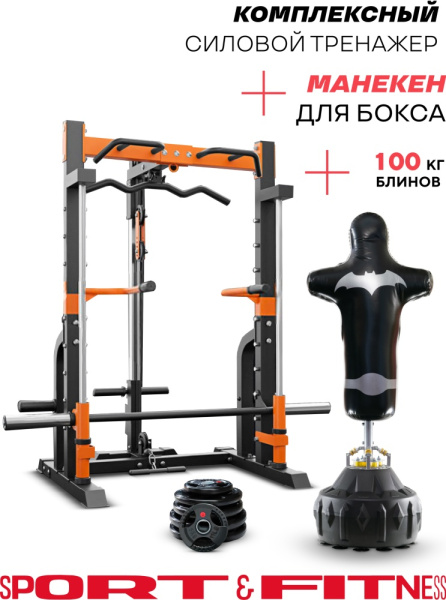 Силовой тренажер Силовой комплекс Sport&Fitness SF-KT-001Combo01
