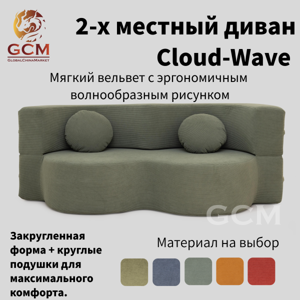 2-х местный диван Cloud-Wave зеленый