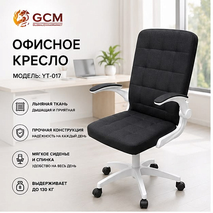 Кресло мягкое офисное GCM YT-017  Ткань Чёрное