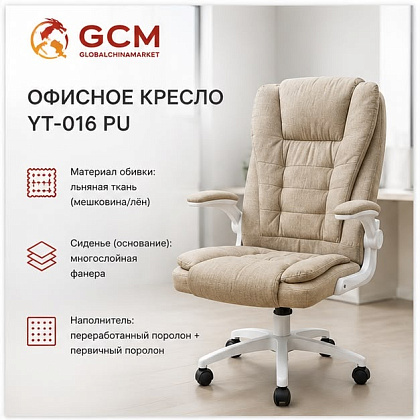 Кресло мягкое офисное GCM YT-016 ткань бежевый
