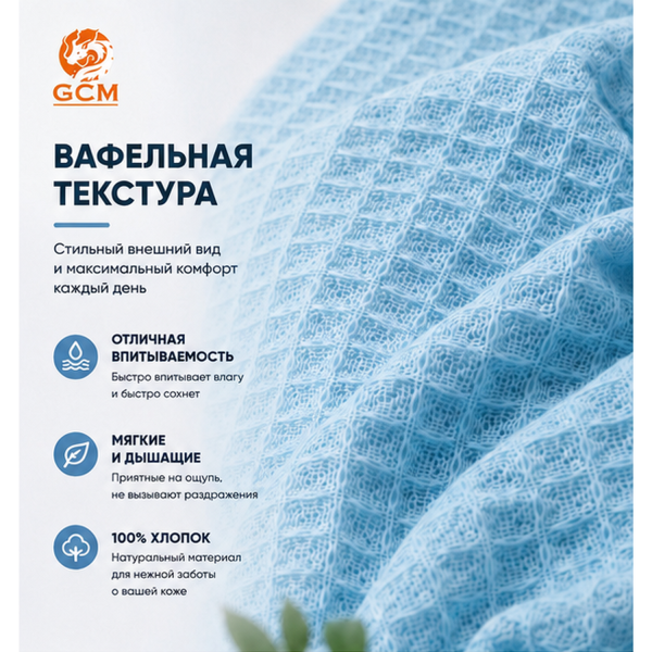 Полотенце 3в1 100% хлопок от GCM TWLS-3
