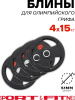 Диск Sport&Fitness SFBRD003-15x4 15 кг