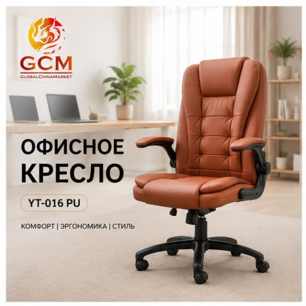 Кресло мягкое офисное GCM YT-016pu Эко кожа коричневый