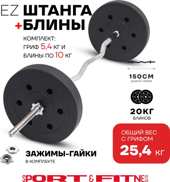 Штанга разборная Sport&Fitness SFBbFiZ15 150 см