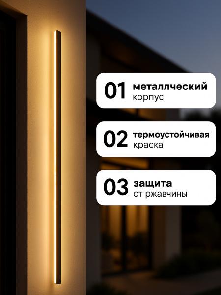 Уличный настенный светильник декор 1,50м