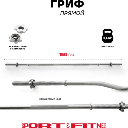 Штанга разборная Sport&Fitness SFBbFiS15 150 см