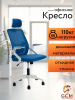 Кресло офисное GCM синее, 110кг арт.588