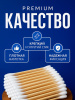 Ватные палочки ушные 200шт