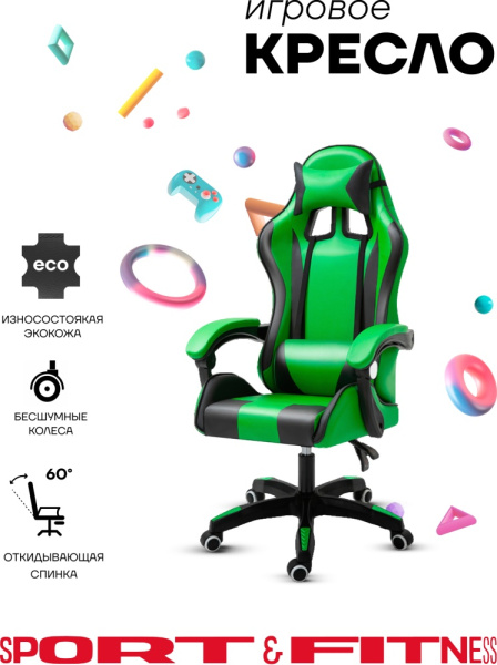 Игровое кресло Sport&Fitness SFBRGC14, зеленый, черный