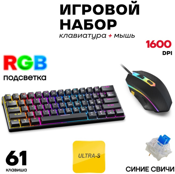 Клавиатура Ultra-S ULTKB01-DarkCombo5 черный