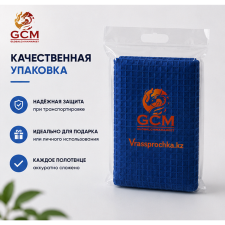 Полотенце 3в1 100% хлопок от GCM TWLS-3