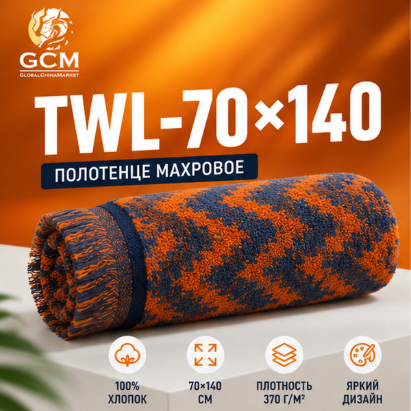 Полотенце  100% хлопок от GCM TWLS-1