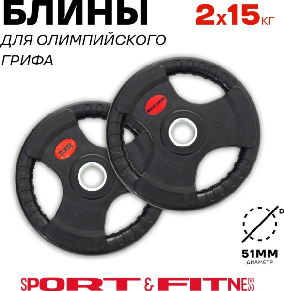 Диск Sport&Fitness SFBRD0012-2 15 кг