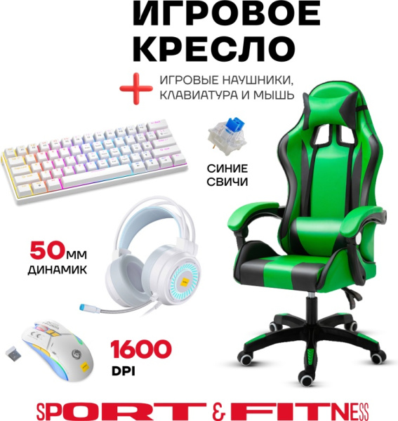 Игровое кресло Sport&Fitness SFBRGC14Combo12, черный, зеленый