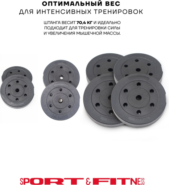 Штанга разборная Sport&Fitness SFBbFiS15 150 см