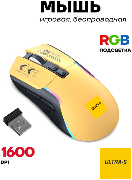 Мышь Ultra-S ULTMICE05 желтый