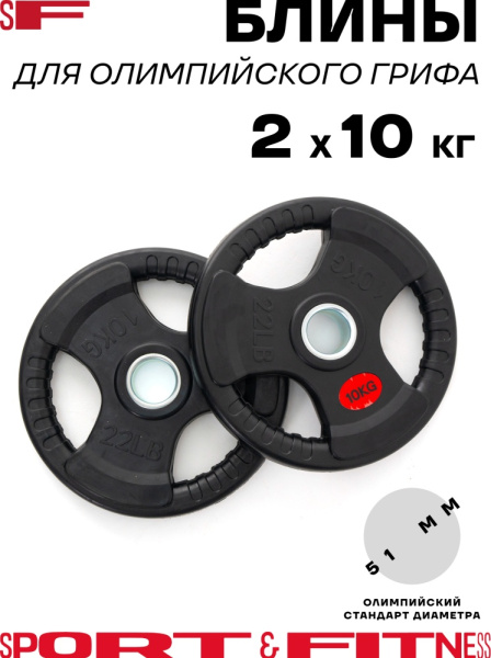 Диск Sport&Fitness SFBRD004-10x2 20 кг