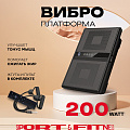 Виброплатформа Sport&Fitness горизонтальная VP050