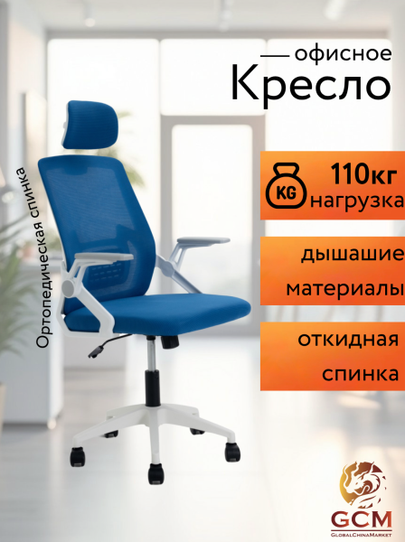 Кресло офисное GCM синее, 110кг арт.588