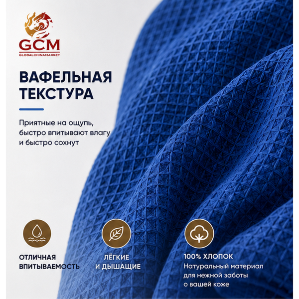 Полотенце 3в1 100% хлопок от GCM TWLS-3