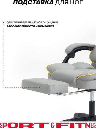 Игровое кресло Sport&Fitness SF-GC19FR, серый