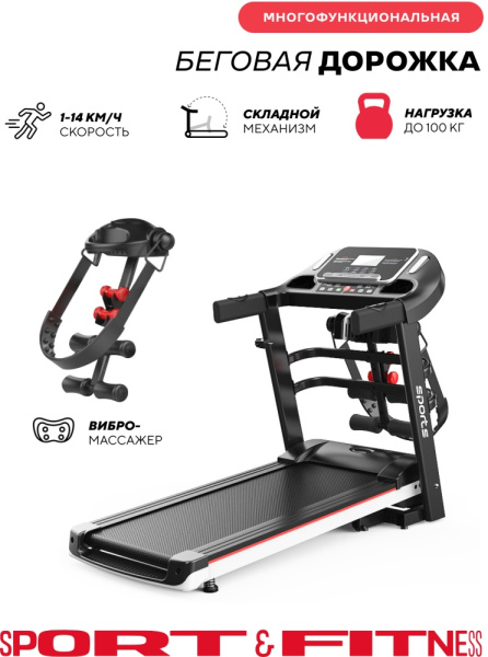 Беговая дорожка Sport&Fitness SF-TMBr-006 электрическая