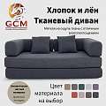 Хлопок и лён Тканевый диван синий