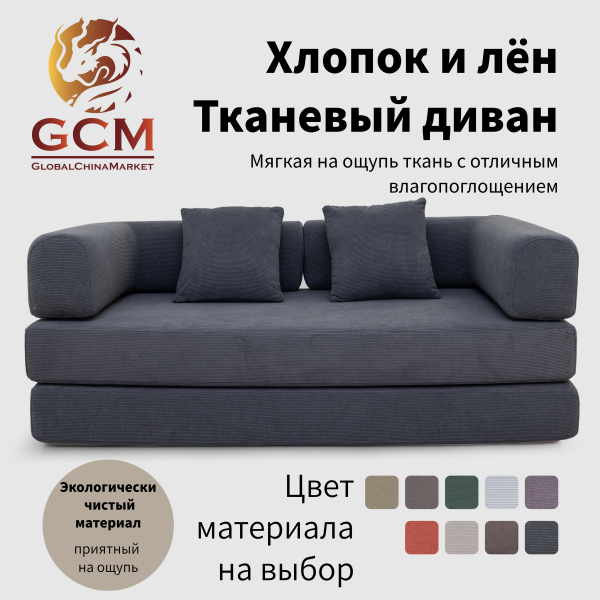 Хлопок и лён Тканевый диван синий