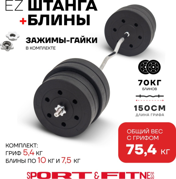 Штанга разборная Sport&Fitness SFBbFiZ15 150 см