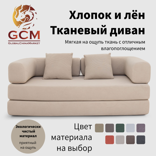 Хлопок и лён Тканевый диван кремовый