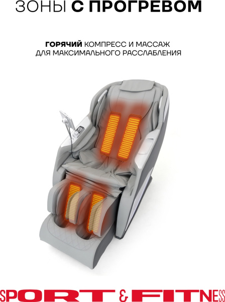 Массажное кресло Sport&Fitness SFBRMC13 до 150 кг 20 программ