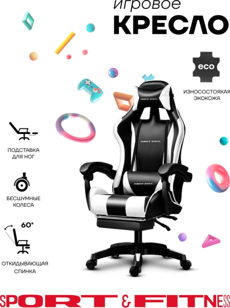 Игровое кресло Sport&Fitness SFBRFRGC14, белый, черный