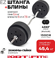Штанга разборная Sport&Fitness SFBbFiZ15 150 см