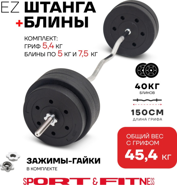 Штанга разборная Sport&Fitness SFBbFiZ15 150 см