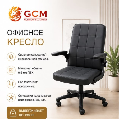 Кресло мягкое офисное GCM YT-017 pu Эко кожа Чёрное