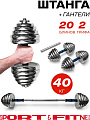 Штанга разборная Sport&Fitness SFBRBar05 100 см 40 кг