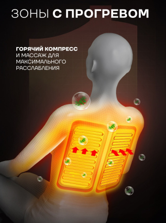Массажное кресло Sport&Fitness SFBRMC09 до 130 кг 12 программ