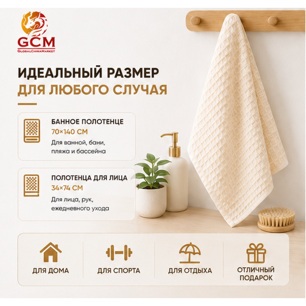 Полотенце 3в1 100% хлопок от GCM TWLS-3