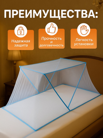 Москитная сетка на кровать для детей 96*54*36