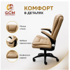 Кресло мягкое офисное GCM YT-016pu Эко кожа бежевое