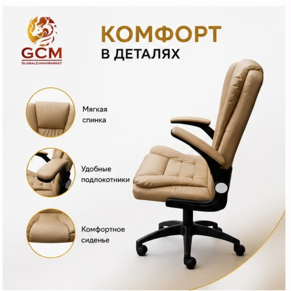 Кресло мягкое офисное GCM YT-016pu Эко кожа бежевое