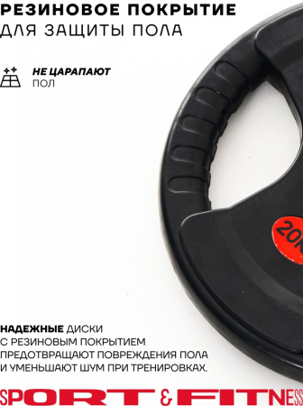 Диск Sport&Fitness SFBRD002-20 20 кг