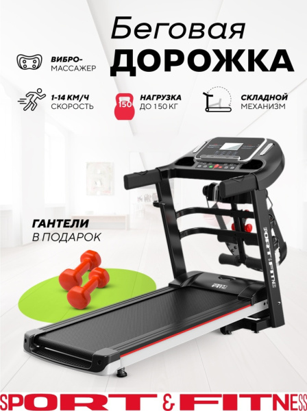 Беговая дорожка SF TM-004 электрическая