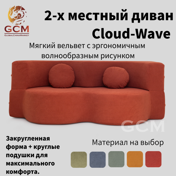 2-х местный диван Cloud-Wave красный