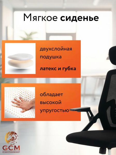 Кресло офисное GCM черное, 110кг арт.588