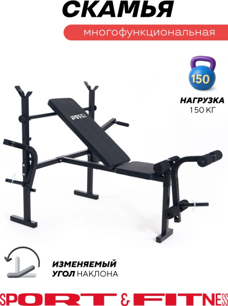 Sport&Fitness скамья SFBR-HC208S