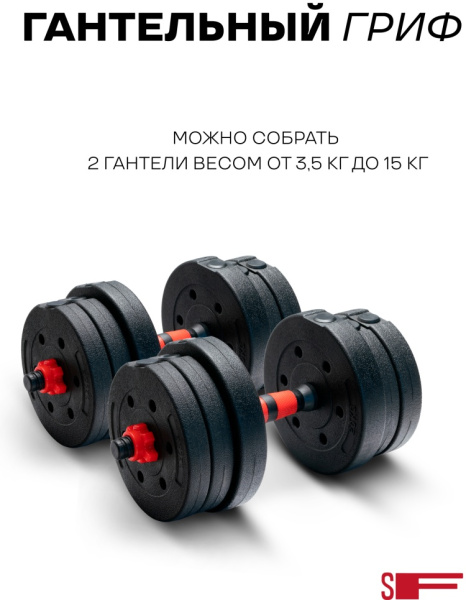Набор гантелей Sport&Fitness разборная 30 кг