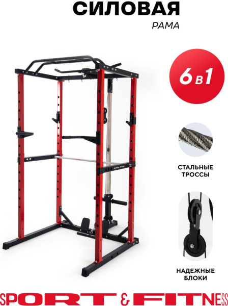 Силовой тренажер Мультистанция Sport&Fitness SFRBKT-K5