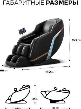 Массажное кресло Sport&Fitness SF-MC05-Black до 120 кг 12 программ