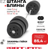 Штанга разборная Sport&Fitness SFBbFiZ15 150 см